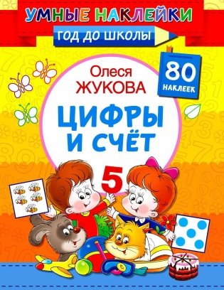 Цифры и счет фото книги