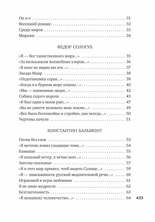 Поэты Серебряного века фото книги 3