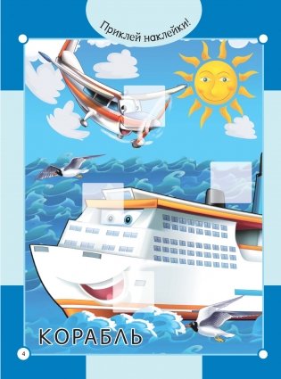 Смелый корабль и храбрый самолёт фото книги 4