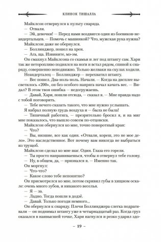Клинок Тишалла фото книги 18