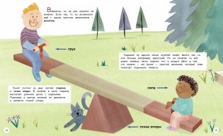 Простая механика. Колёса, рычаги и шестерёнки фото книги 5