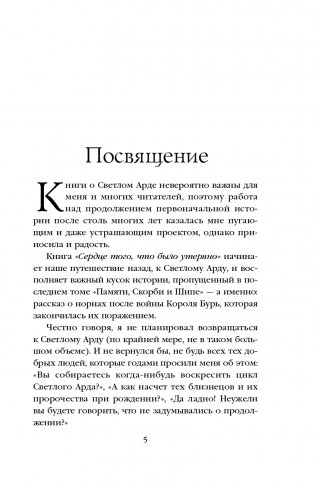 Сердце того, что было утеряно фото книги 6