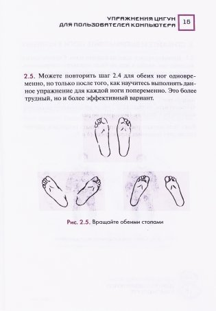 Упражнения цигун для компьютерных пользователей фото книги 11