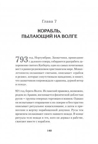 Светлое Средневековье. Новый взгляд на историю Европы V-XIV вв. фото книги 4