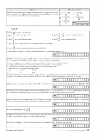 Математика. ЦЭ, ЦТ за 60 уроков фото книги 12