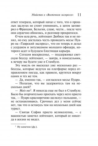 Убийство в "Восточном экспрессе" фото книги 6