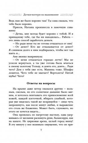 Дочки-матери на выживание фото книги 7