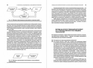 Искусственный интеллект - для вашего бизнеса. Руководство по оценке и применению фото книги 5