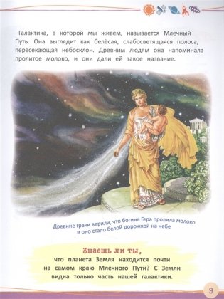 Универсальная энциклопедия дошкольника фото книги 4