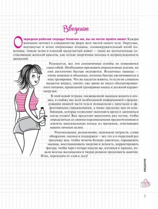 Мой блокнот. Пресс и ягодицы фото книги 4