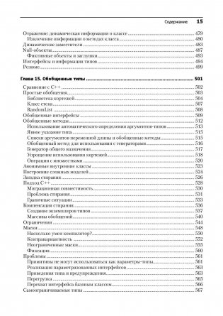 Философия Java фото книги 10