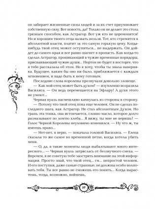 Часодеи. Часовое имя. Книга 4 фото книги 7