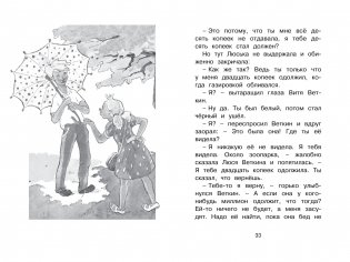 Удивительные приключения мальчика без тени и тени без мальчика фото книги 4