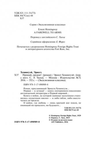 Прощай, оружие! фото книги 3