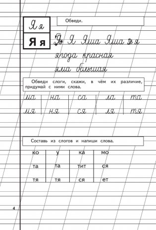 Пропись 3 фото книги 5