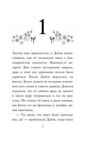 Серебряная пони, или Счастливое волшебство фото книги 4