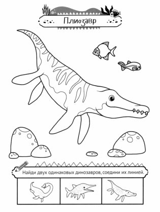 Морские динозавры фото книги 4