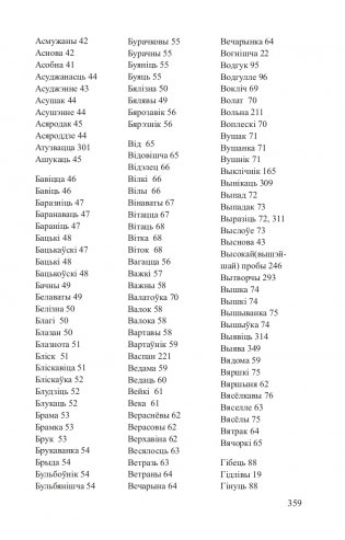 Беларускія аднакарэнныя і сугучныя словы з рускімі адпаведнікамі фото книги 10