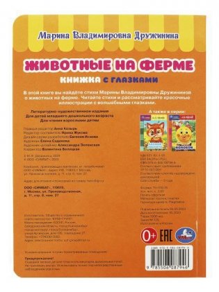 Животные на ферме. Книжка с глазками фото книги 5