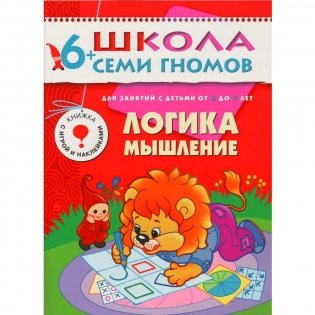 Полный годовой курс. 12 книг для занятий с детьми от 6 до 7 лет фото книги 6
