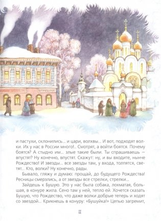 Большая зимняя книга. Рассказы и сказки фото книги 5