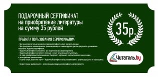 Подарочный сертификат на приобретение литературы в подарочном конверте, 35 рублей фото книги 4