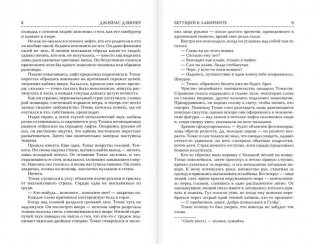 Бегущий в Лабиринте. Испытание огнем. Лекарство от смерти фото книги 4