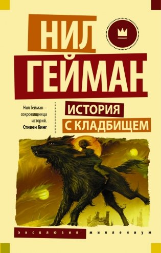 История с кладбищем фото книги