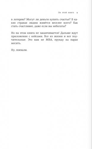 Жлобология 1.7. Откуда берутся деньги и почему не у меня фото книги 8