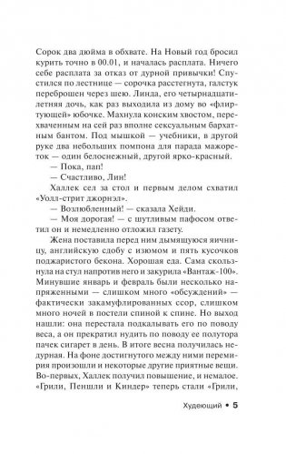 Худеющий фото книги 6