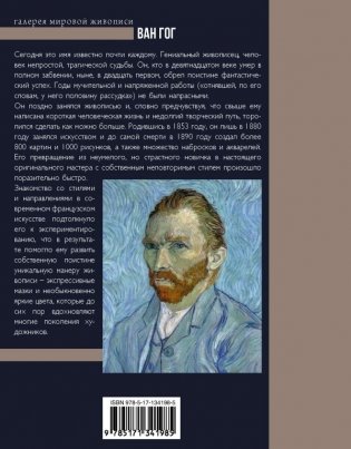 Ван Гог фото книги 2