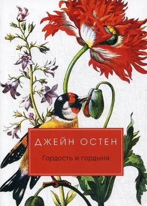 Гордость и гордыня фото книги