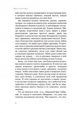 Монах и дочь палача фото книги 6