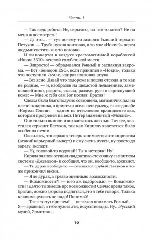 Опасные земли фото книги 13