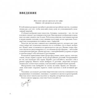 Флоросфера. Вдохновение фото книги 20