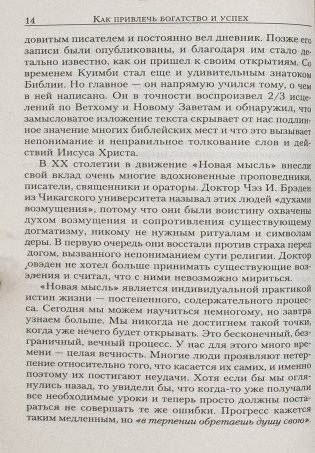 Сила вашего подсознания для достижения богатства и успеха фото книги 22