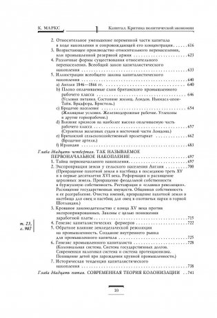 Капитал: критика политической экономии. Том I фото книги 11