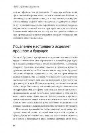 Цветы в темноте. Практики, которые помогут исцелиться от травмы и найти опору в себе фото книги 13