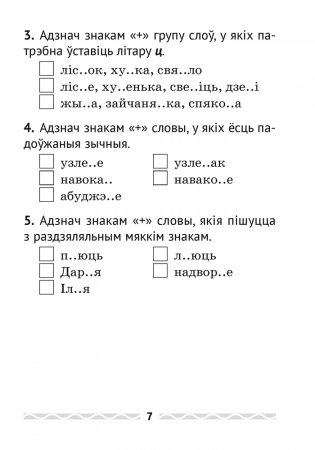 Беларуская мова. 3 клас. Тэматычны кантроль фото книги 6