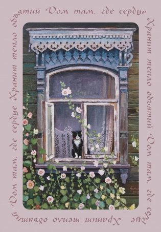 Дом там, где сердце. Блокнот с душой (А5, 64 л.) фото книги