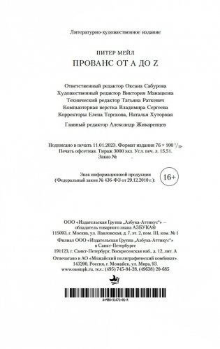 Прованс от A до Z фото книги 20