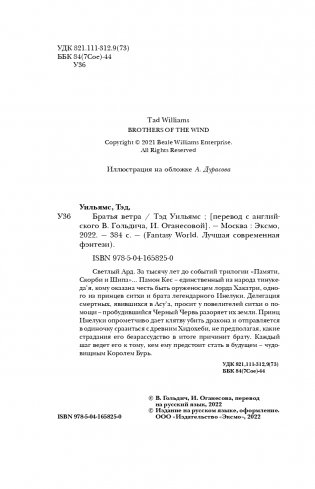 Братья ветра фото книги 5