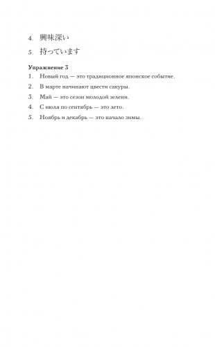 Записки у изголовья. Уровень 1 = Makura no Sōshi фото книги 15