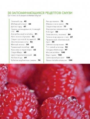 Вдохновляющая книга смузи фото книги 7
