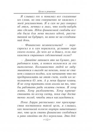 Цели и решения фото книги 11