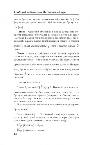 Арабский за 3 месяца. Интенсивный курс фото книги 15