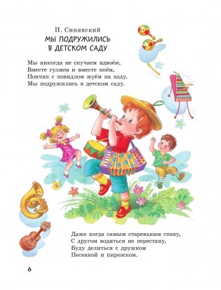 365 стихов для чтения дома и в детском саду фото книги 7