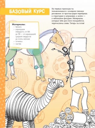 Пошаговый курс рисования для детей (с дополнительными материалами для скачивания) фото книги 6
