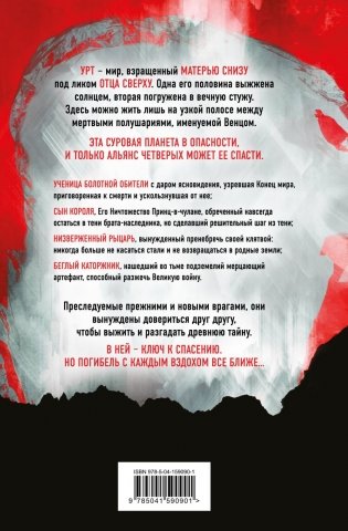 Беззвездный Венец фото книги 2