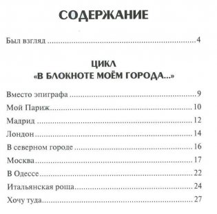Был взгляд фото книги 2